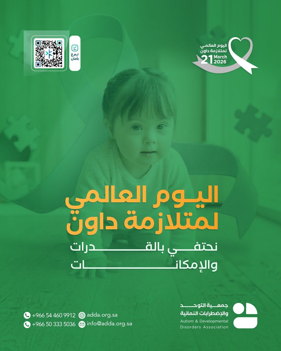 جمعية التوحد والاضطرابات النمائية بمكة المكرمة tweet media