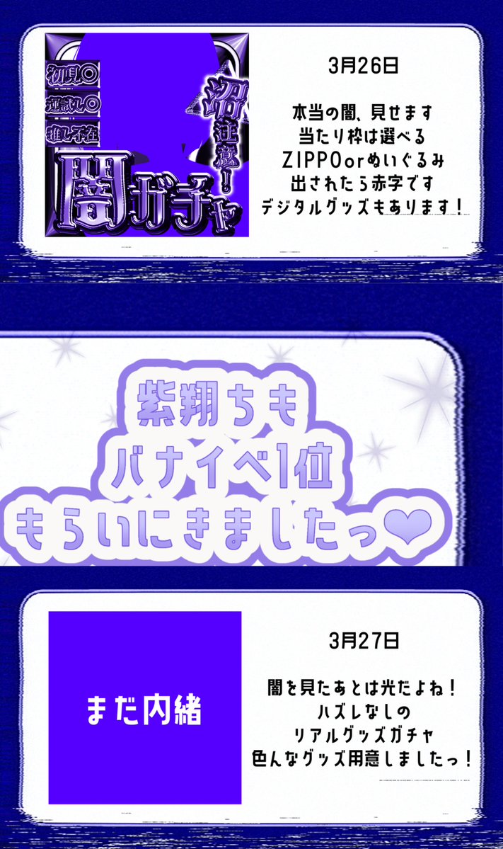 紫翔ちも@バナイベ3/24🥇ガチ tweet media