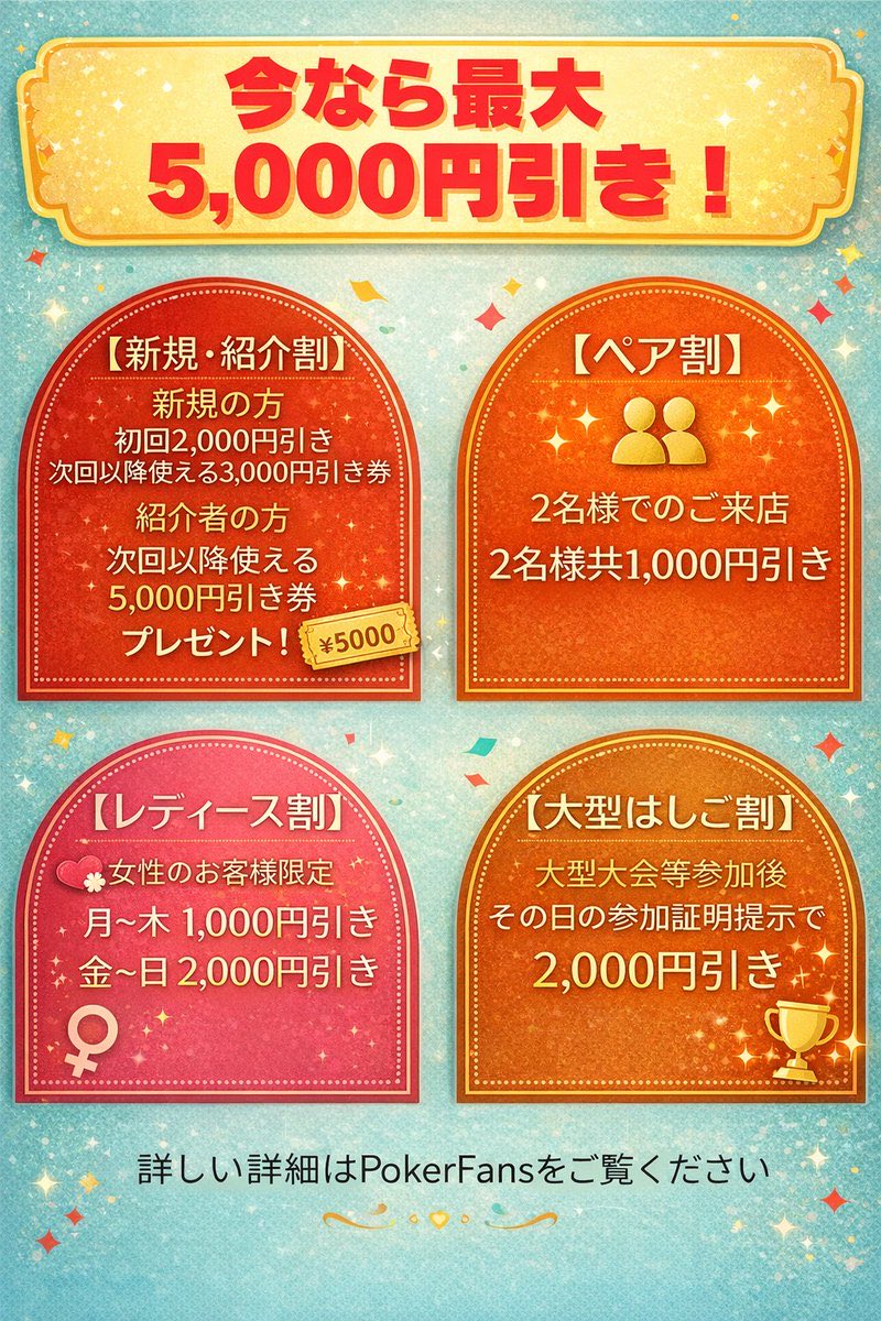 Loose2023's tweet photo. 本日もオープンしました‼️

18:00 ~ 5:30(ラスト3ハンド)
RING GAMESやってます😏
PLO5ボムポット、AoFも卓やれます‼️
詳しくは下記URLをご覧下さい
【NLH】https://t.co/iyAnrQgA82
【PLO5BP】https://t.co/RN1S1Z1t6z
【AoF】https://t.co/MVa9d4J761

各種割引もご利用いただけます‼️
詳しくは下記画像もしくはRingGameのURLをご覧ください。

皆様のご来店お待ちしております✨