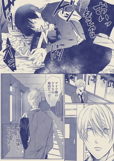 【創作BL】
俺の物...(1/3) 
