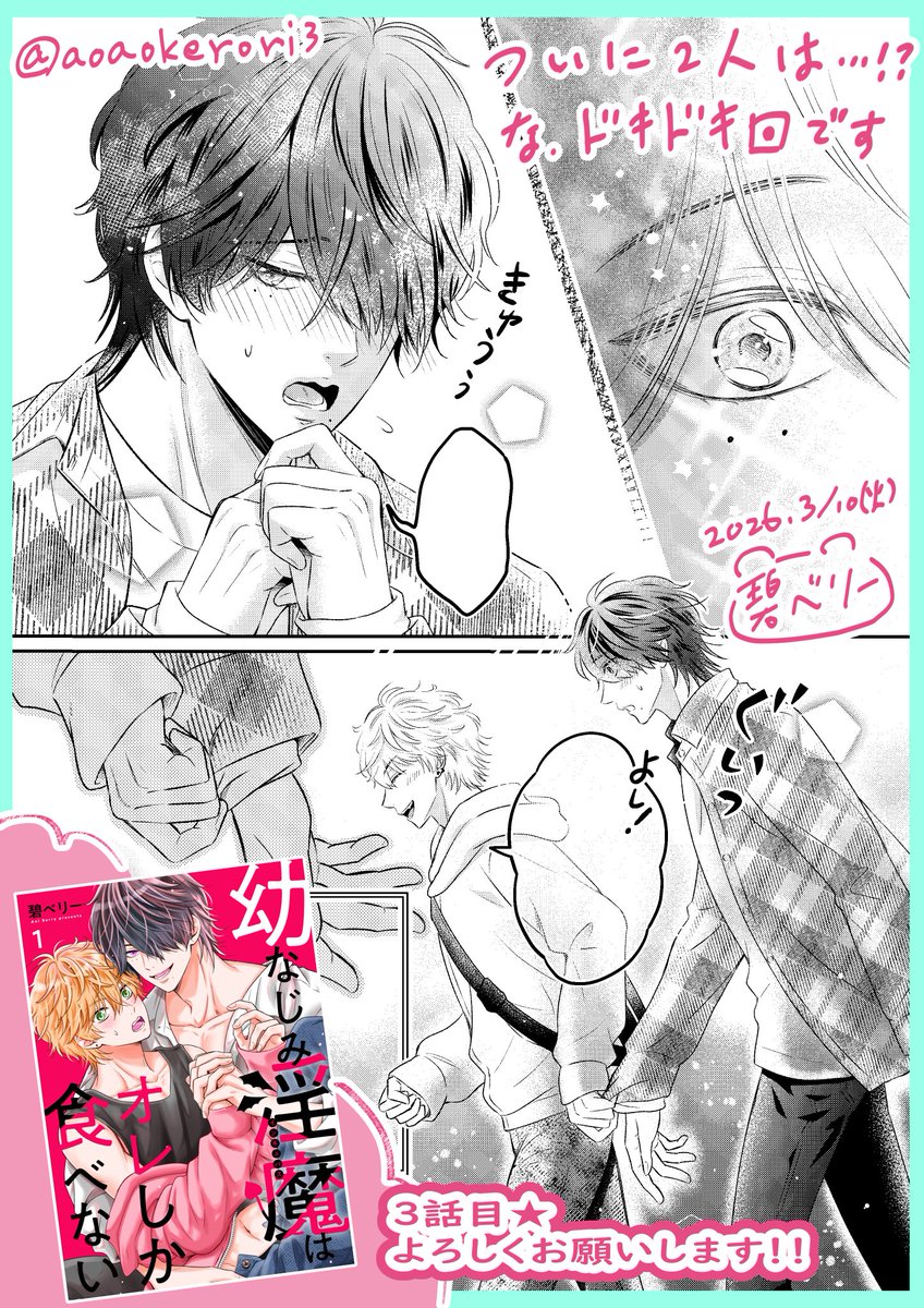 🌟アオ(碧ベリー🫐/王咲アオ)🌟BL連載2/10スタート tweet media