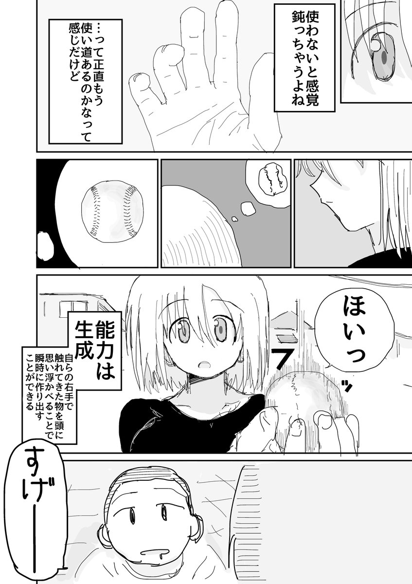 無職の能力者 