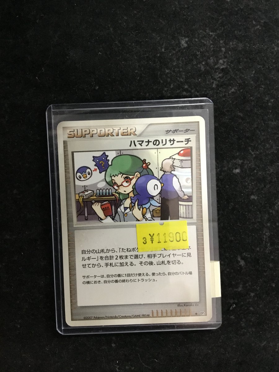 ポケモンカードゲーム (ｷﾗ)ﾊﾏﾅのﾘｻｰﾁ｢P｣ 買取させていただきました