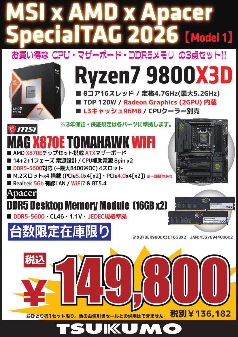 AMD パーツセット】 CPU・マザーボード・メモリがセット！ 『MSI x AMD