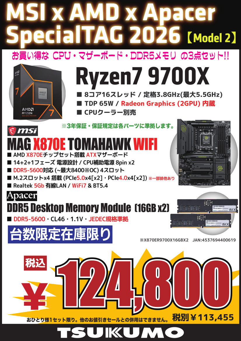 AMD パーツセット】 CPU・マザーボード・メモリがセット！ 『MSI x AMD
