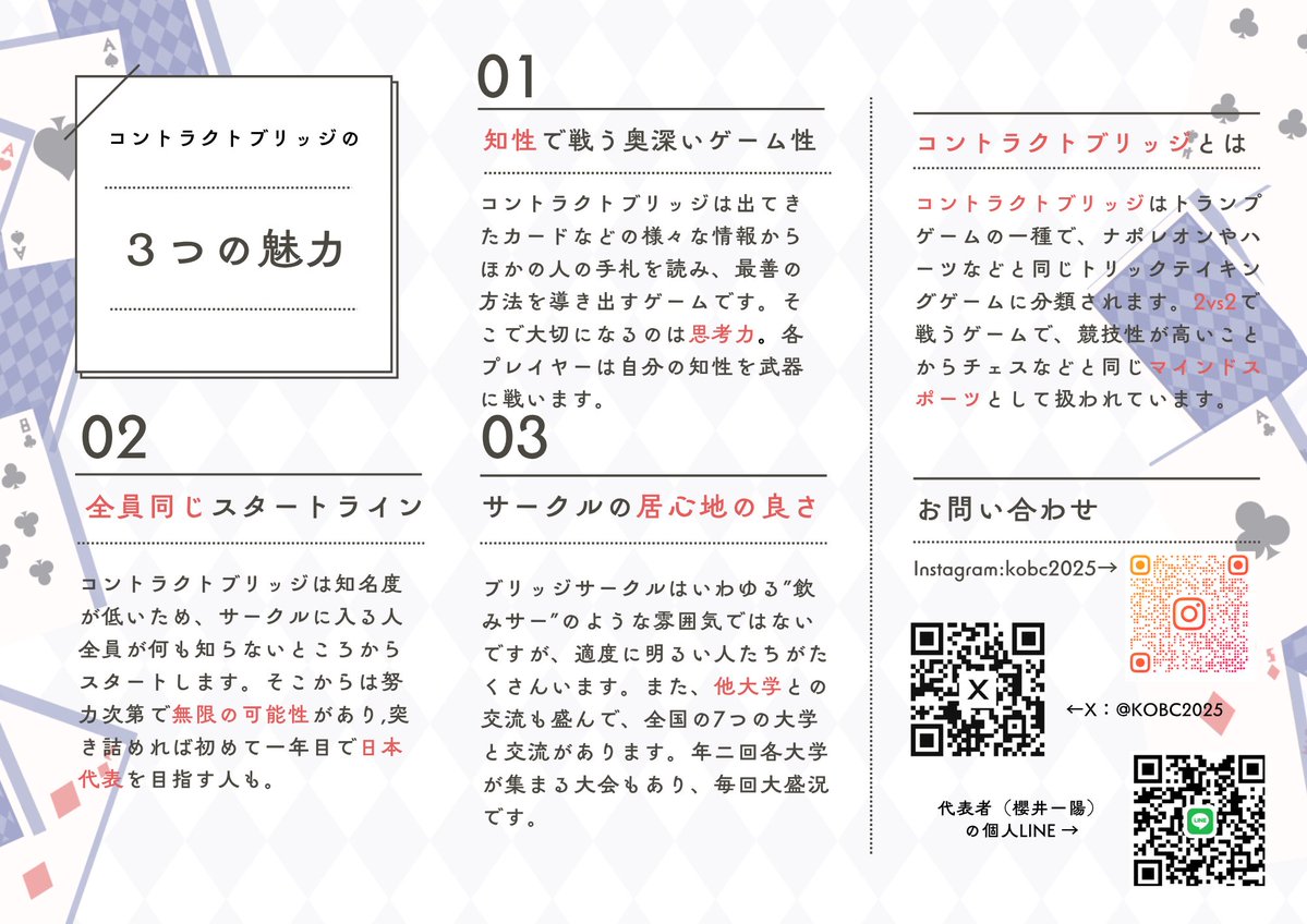 新歓ビラ完成しました！
日吉キャンパスにて以下の日程で対面新歓を行うので、興味を持った方はぜひお越しください！

4/2 10:30~12:00 @第四校舎B棟J435
4/3 12:15~13:45 @第四校舎A棟J434
4/6 14:00~15:30 @第四校舎B棟ゼミ3
 #春から慶應