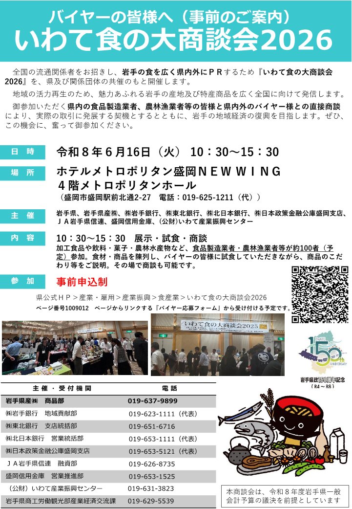 岩手県広聴広報課 tweet media
