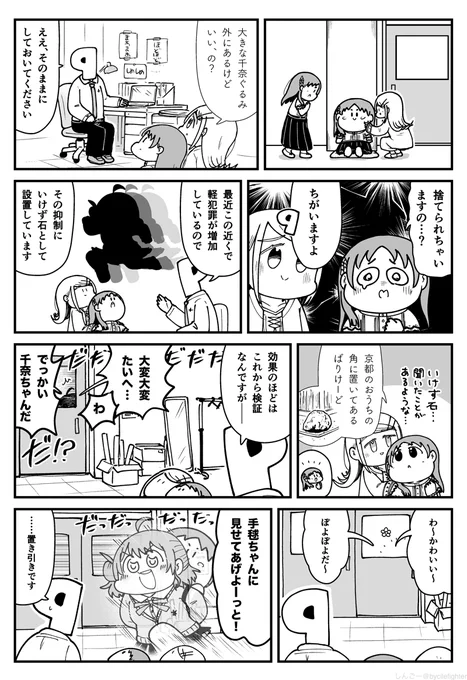 いけず石と補習組 