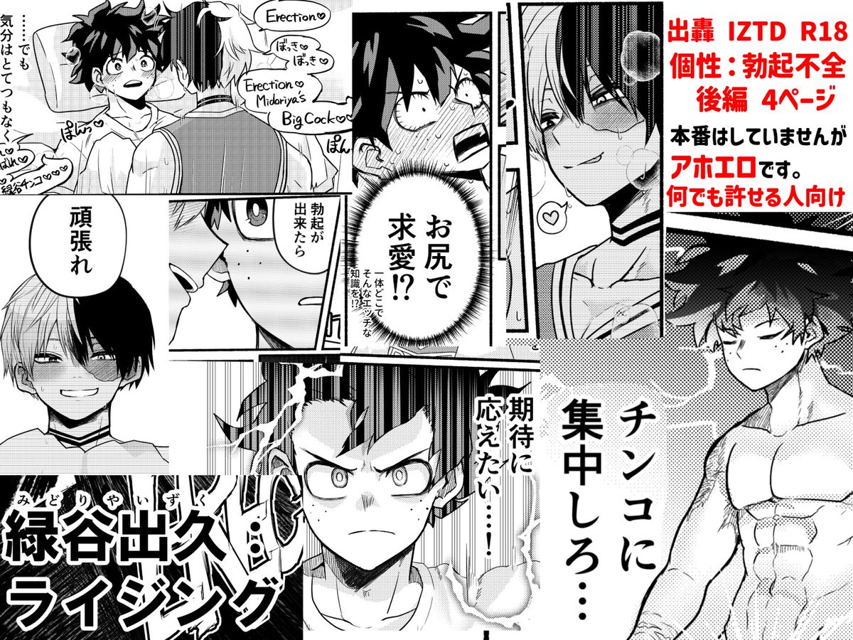 出轟 🥦🍰 IZTD R-18🔞
個性：勃起不全に掛かった🥦くんを
🍰くんが救けるお話・全8ページを再アップしました！
このツイートのツリーにURLを載せていますので、そちらでご覧ください！👇
本番はしていませんが、ノリが完全にアホエロ💕
※🍰くんの女装(チア服)&amp;玉ブラ🎀・チンシュシュ🍌🎀有