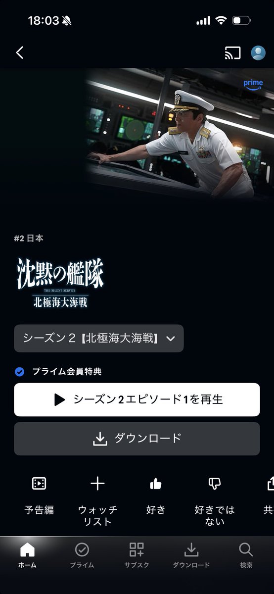 映画館で観られなかった北極海大海戦がついにPrime Videoにきた！！