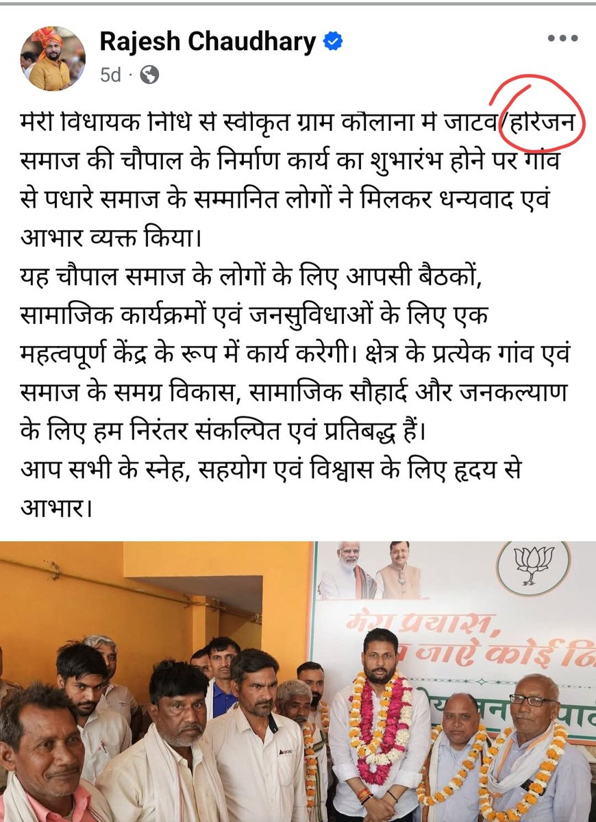 जिस हरिजन शब्द पर काफी समय पूर्व ही प्रतिबंध लगा दिया गया था, मांट विधायक मा.राजेश चौधरी जी द्वारा आज भी उस शब्द का सरेआम प्रयोग करना क्या कानून का उल्लंघन नहीं है..? 
<a href="/Uppolice/">UP POLICE</a> <a href="/NCSC_GoI/">National Commission for Scheduled Castes</a>
<a href="/BhimArmyChief/">Chandra Shekhar Aazad</a> 
<a href="/ASP4UP/">Aazad Samaj Party - Uttar Pradesh</a> <a href="/UPGovt/">Government of UP</a>