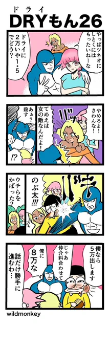 【4コマ漫画】ドライもん26 