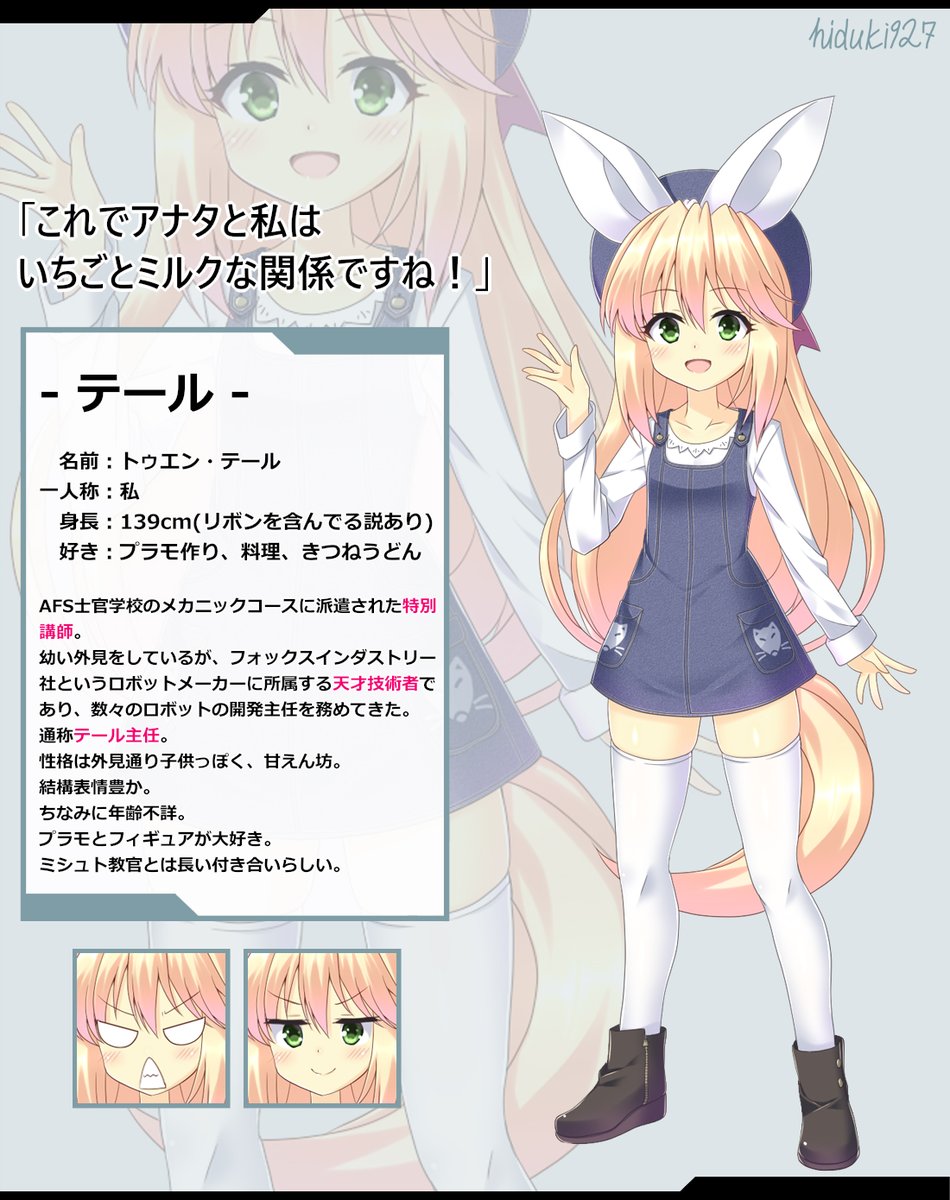 トゥエン・テール(テール主任)
オリジナルキャラクター
かつての看板娘。
#OC
#うちの子 