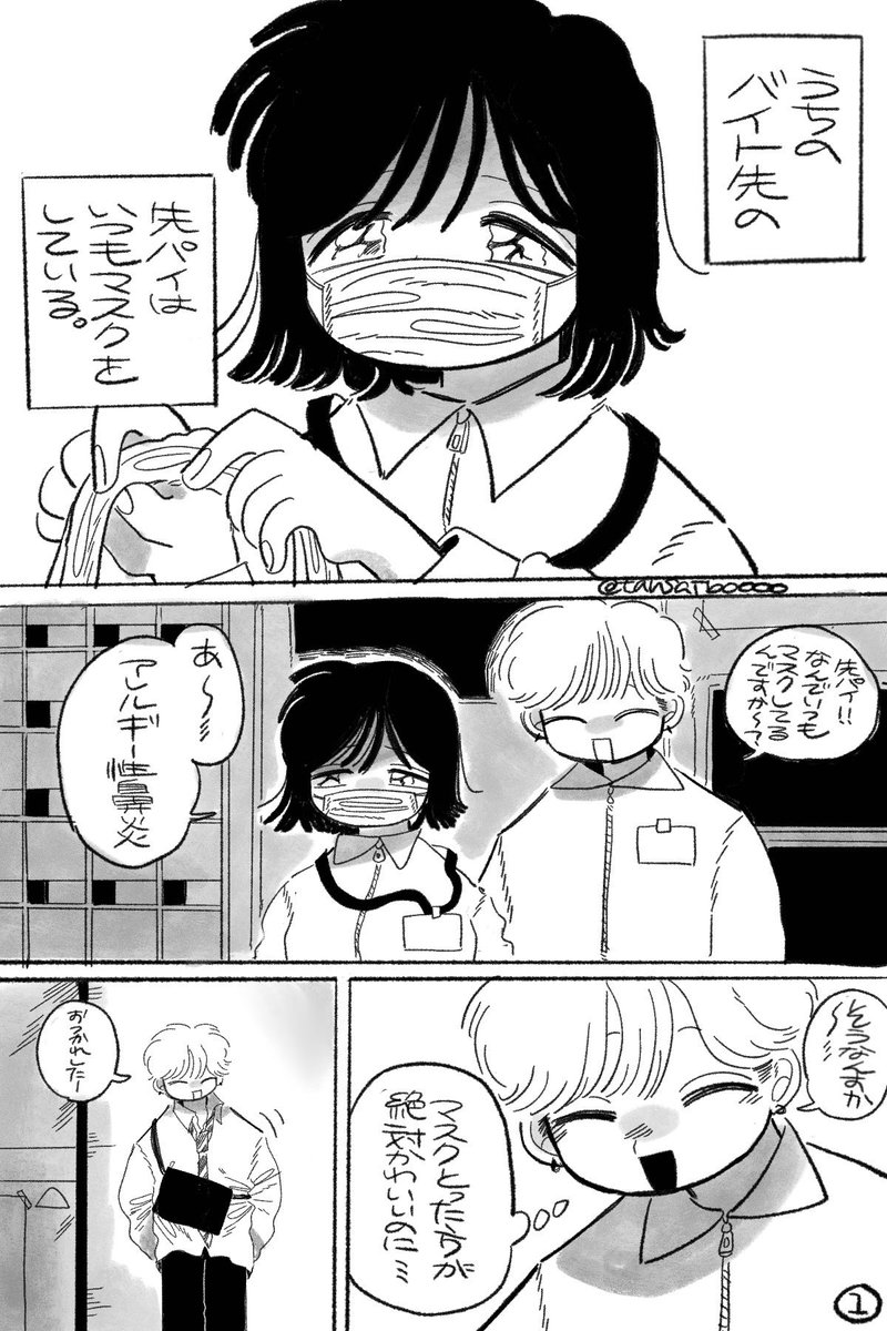 いつもマスクしてるバイト先の先輩がマスク取ったらめっちゃ口にピアスついてる話(2/2) 