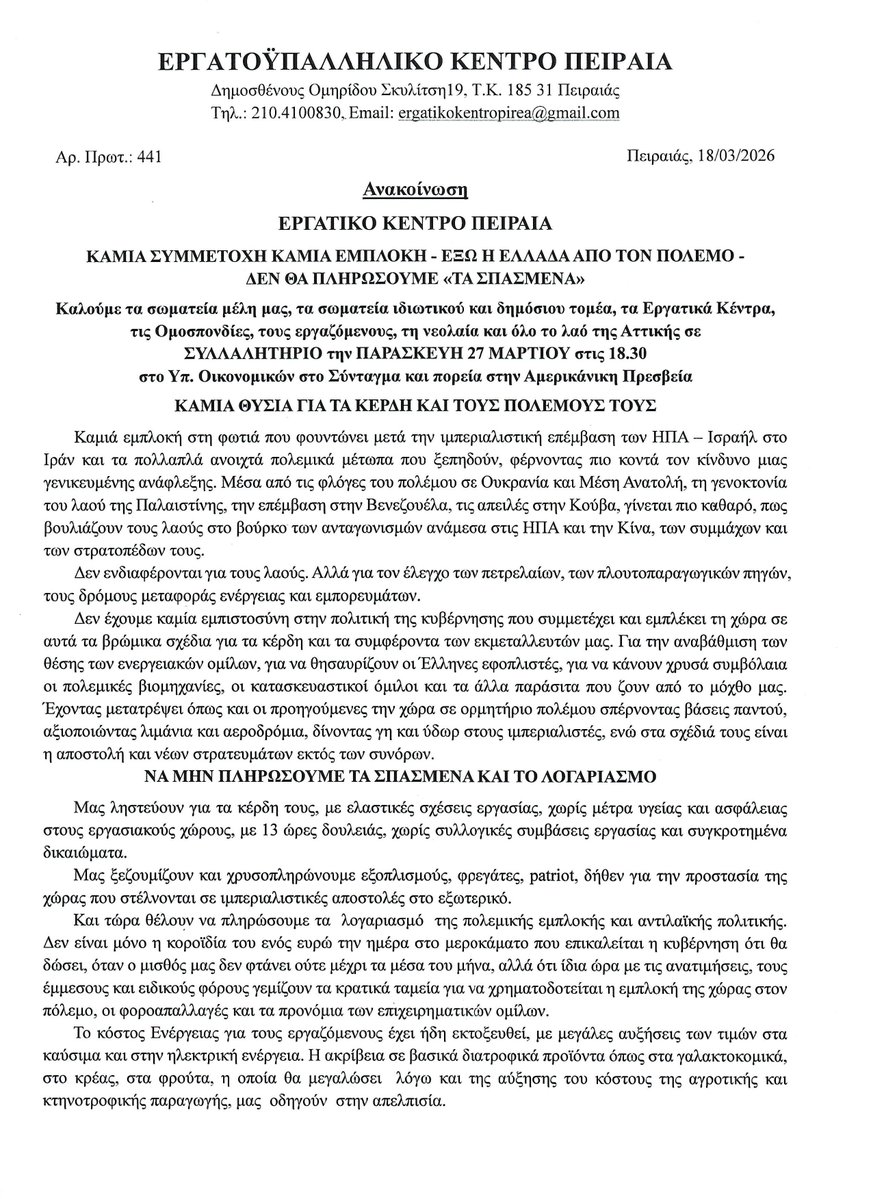 ΕΡΓΑΤΙΚΟ ΚΕΝΤΡΟ ΠΕΙΡΑΙΑ tweet media