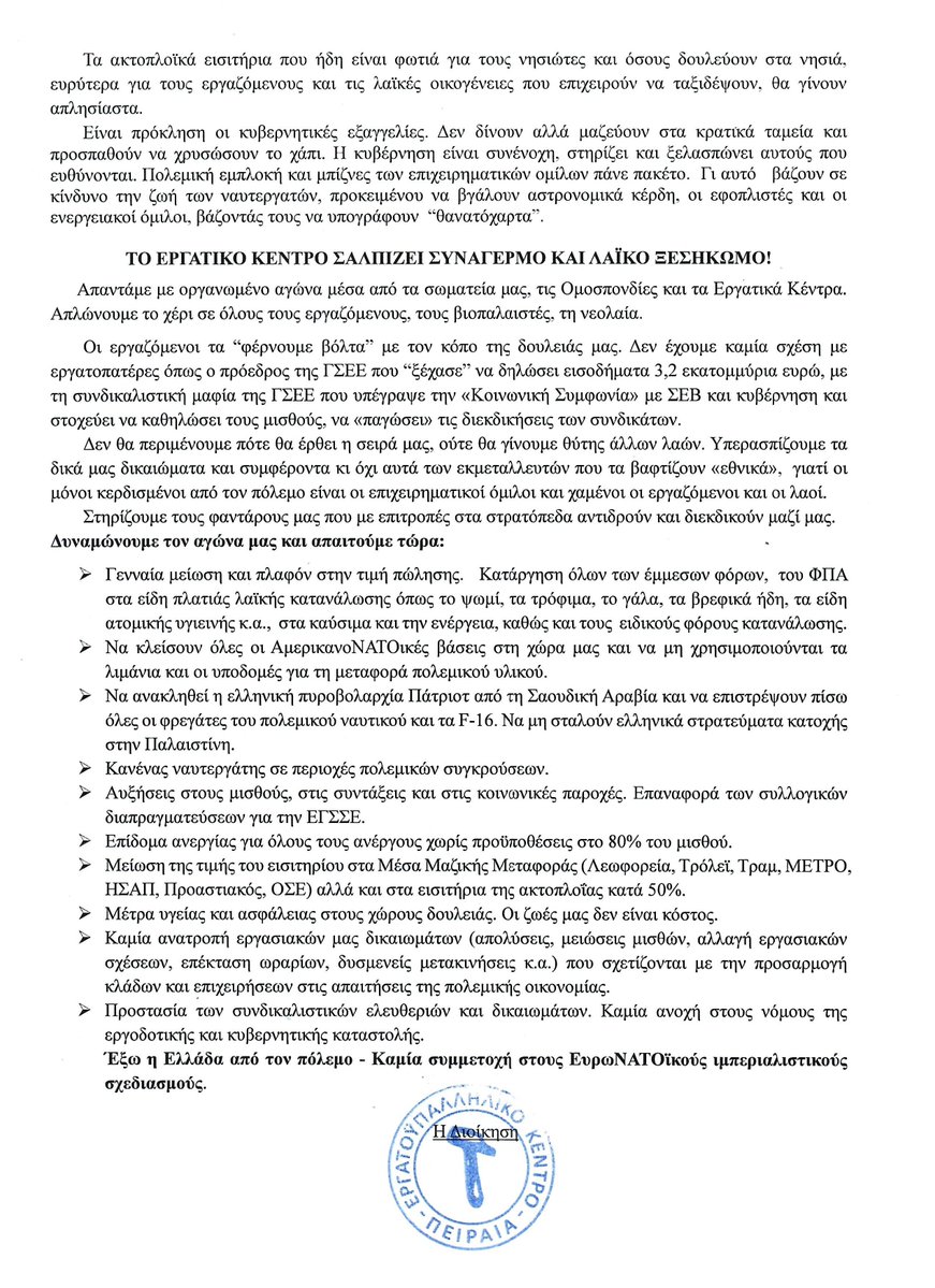 ΕΡΓΑΤΙΚΟ ΚΕΝΤΡΟ ΠΕΙΡΑΙΑ tweet media