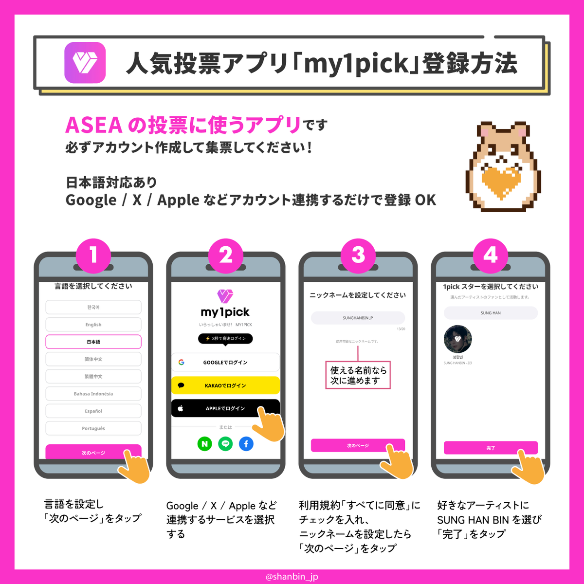 SUNGHANBIN_JP 🫘 tweet media