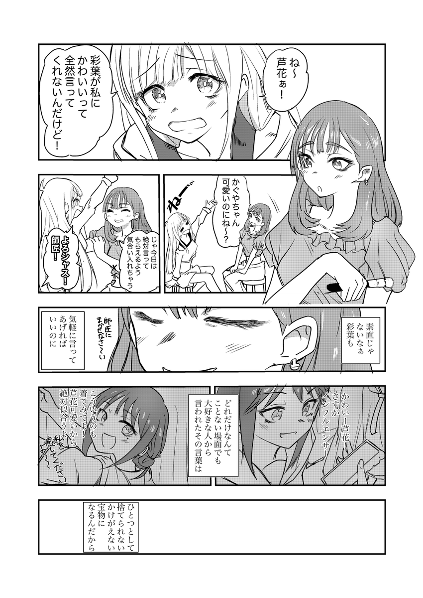 綾紬芦花さんの漫画を描き始めました。