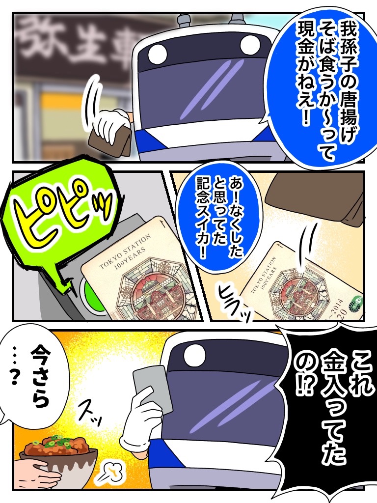 記念Suica まだ一回も使ってない人は3月中に使いましょう！ | 鉄子の 