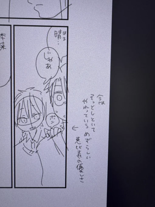 先日発売した最新号に掲載されてる135話のネームの一コマです!こんな風に妖はじのネームはよく枠外に担当さん宛に補足説明や"ここ伏線です"みたいなのが描かれてたりしますᝰ✍ 