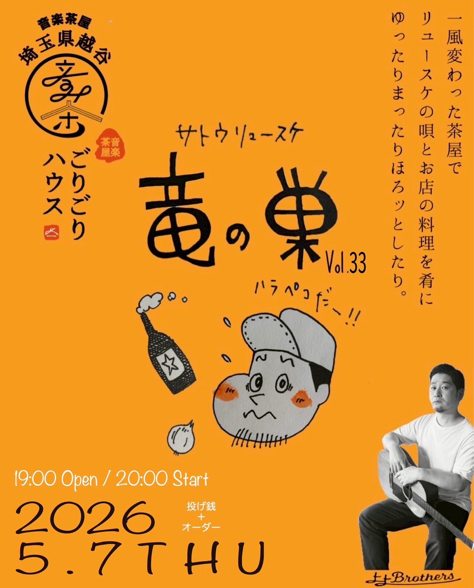 音楽茶屋ごりごりハウス tweet media