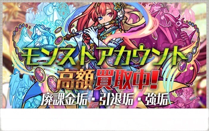 Newmonst_main's tweet photo. モンスト買取

下記何れかに該当するアカウント

[星6進化可能ガチャ限700↑]

[轟絶運極15↑所持]

[ガチャ限運極所持](強化中)

#売ります https://t.co/SBuiuzJXED