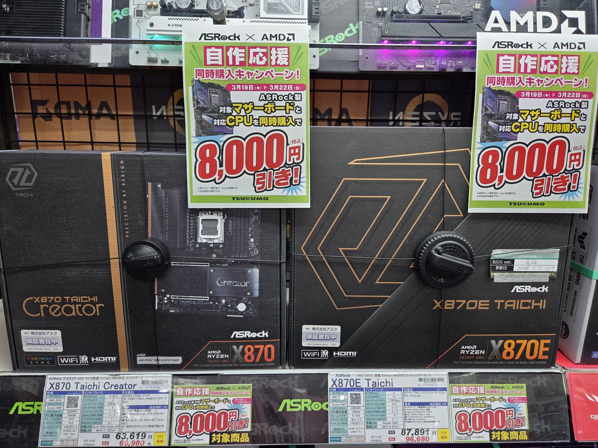 4F】本日3/22(日)まで ASRock x AMD 自作応援キャンペーン🎉 ASRock製