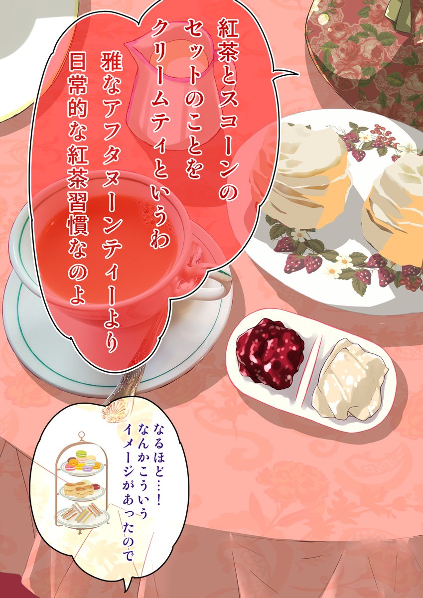 イギリスの温かいティータイムと
メイド服をお届けしようとするティー様🫖
#不愛想なカフェ店員に恋する話 