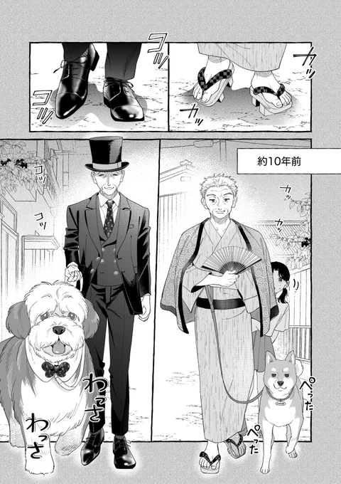 正反対なおじいちゃんたちの思い出
(0/4) 