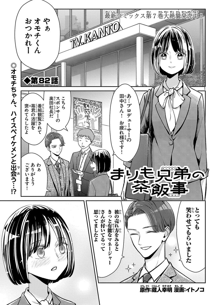 クサレ縁の女の子にハイスペック彼氏ができた!?(1/4) 