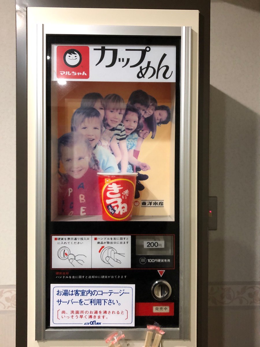 #自動販売機の日
押しボタン式ではなくてダイヤルを回して購入するんですね。

マルちゃんのロゴが古い？？👀