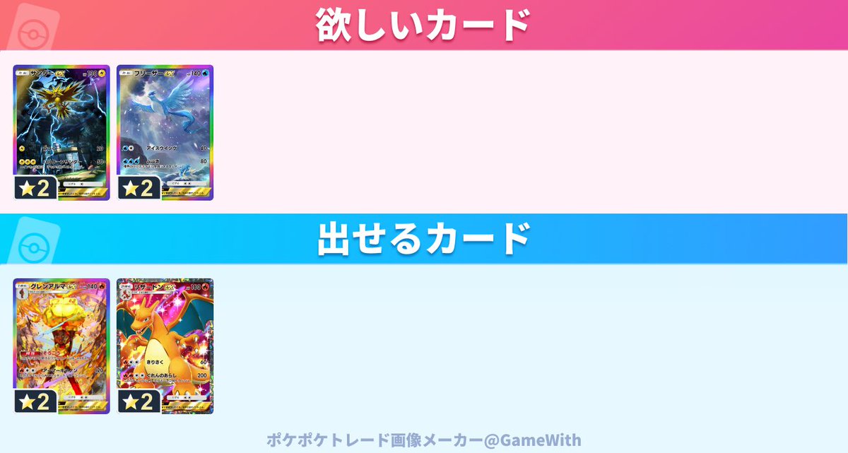 Fimbul285's tweet photo. ☆2交換希望です。よろしくお願いいたします。 #ポケポケ #ポケポケトレード #ポケポケ交換 https://t.co/B0CtrezFTn