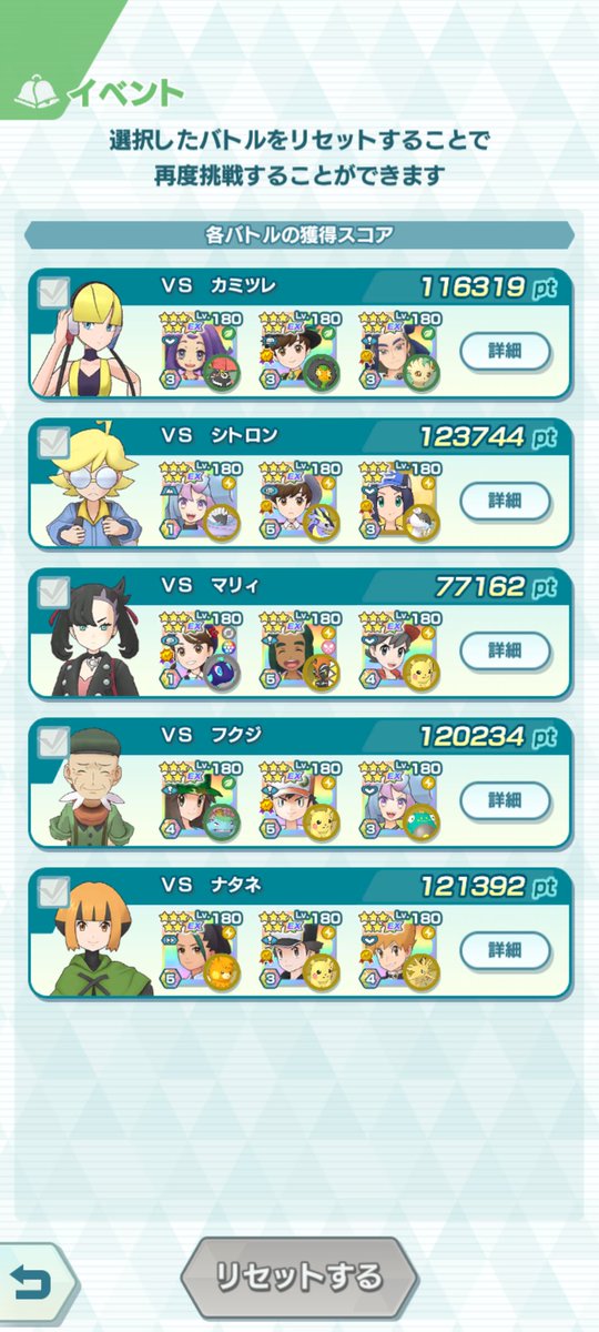 ほどほどにスコアアタック💫

強さはオール1000✨️
最後は草電気の所持キャラ足りなくて誤魔化してるけど…

カミツレ、マリィ、ナタネは試行回数とても少ないので、色々試せばもう少し頑張れる予感!
頑張らないけど…

＃ポケマス
＃ポケマススコアタ
＃無課金