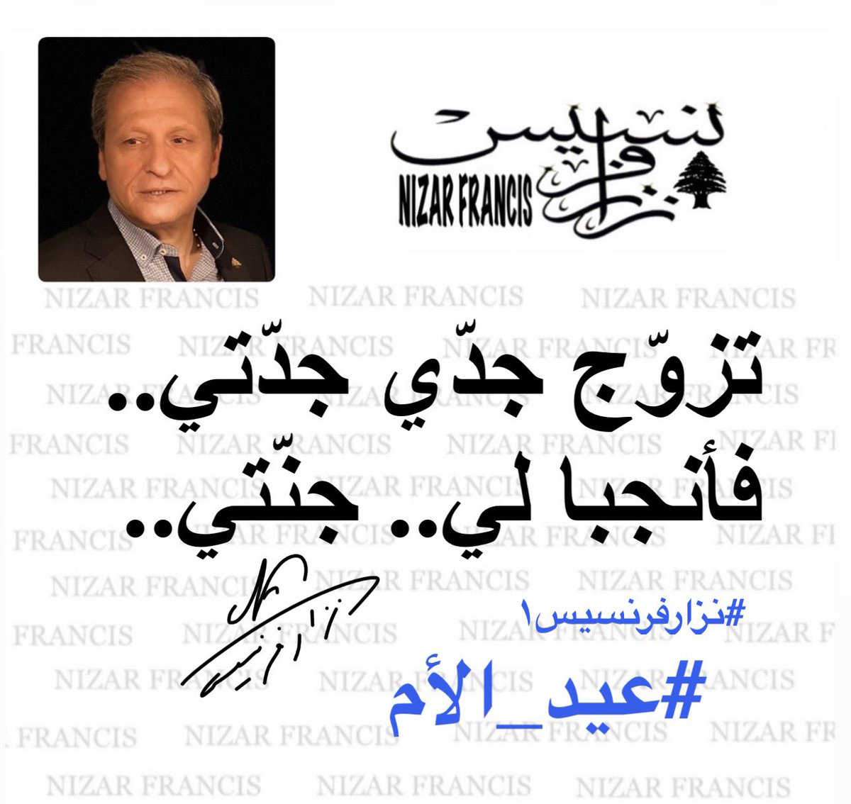 NizarFrancis1's tweet photo. #صباح_الخير 
#يووووووووووه 
#يلّي_بتشبهوني 
#نزارفرنسيس١ 
#عيد_الأم https://t.co/cl2DTFcGQG