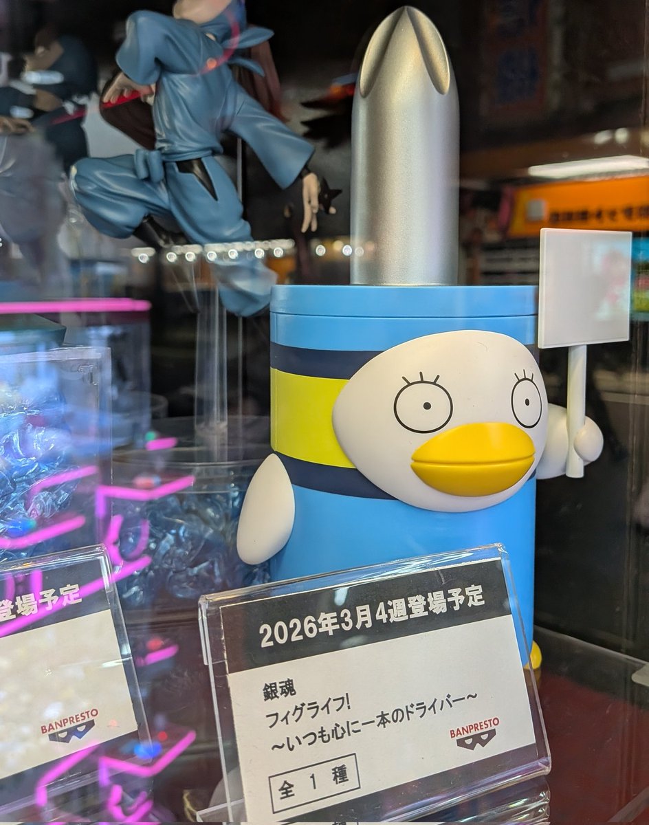 銀魂 フィグライフ!～いつも心に一本のドライバー～ 3月26日登場