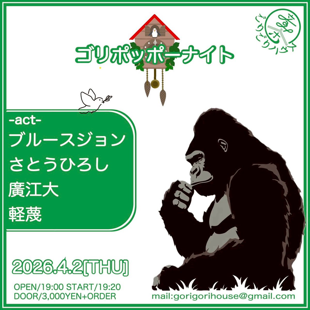 音楽茶屋ごりごりハウス tweet media