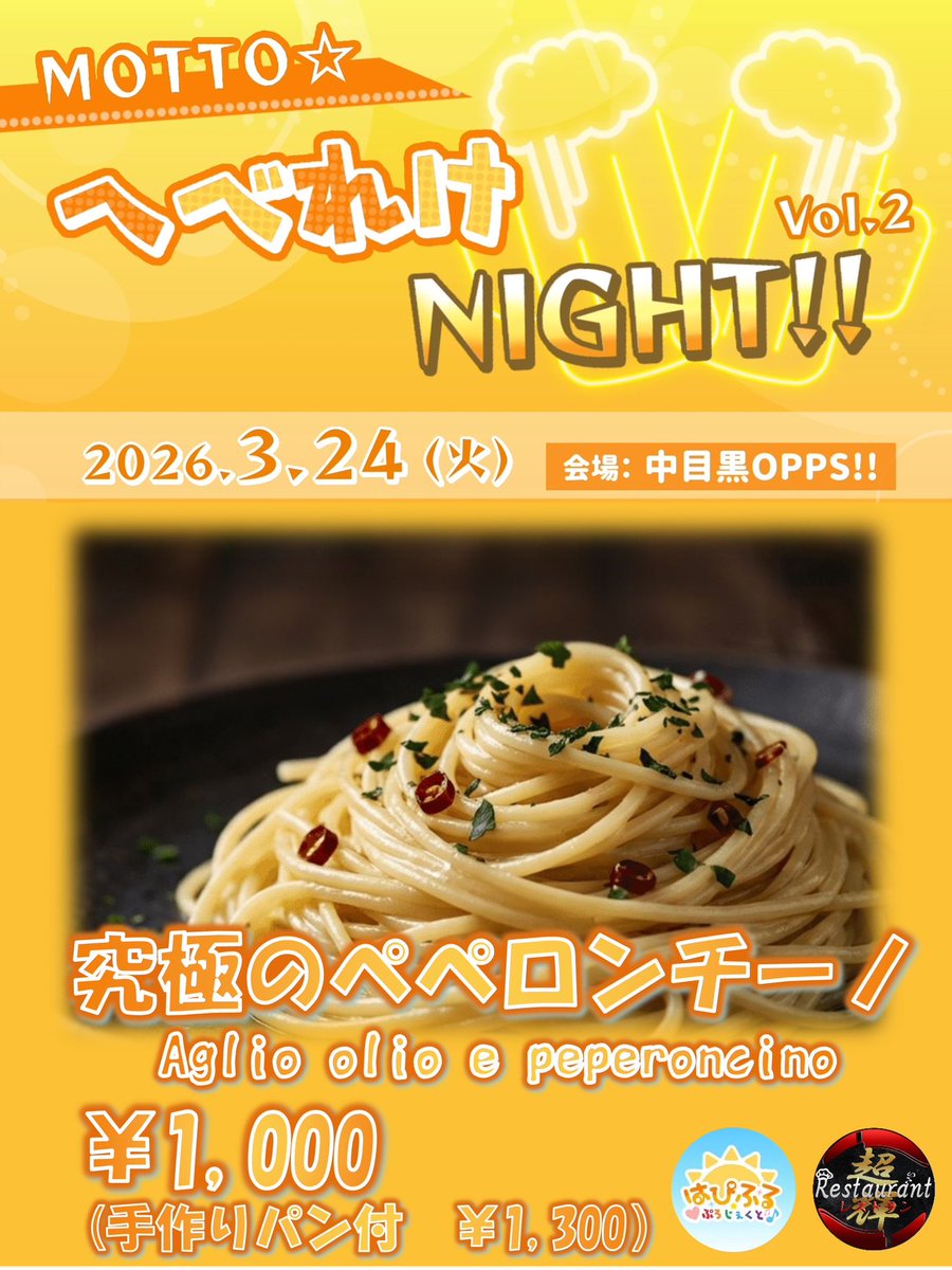 Happyfull2501's tweet photo. 3/24(火)
MOTTO☆へべれけNIGHT‼︎Vol.2

会場:中目黒OOPS!!
料金:¥3,000+1Drink

OPEN 18:00  

Bar Time 18:00〜18:55
Live Time 19:00-21:10
物販21:10〜22:00
Bar Time 22:00〜22:30

CLOSE 22:30

来場ご予約🍻
https://t.co/I3vzJlwSlQ

応援メニュー📣
https://t.co/j3JZkUasuK https://t.co/JXV9K0xNmd