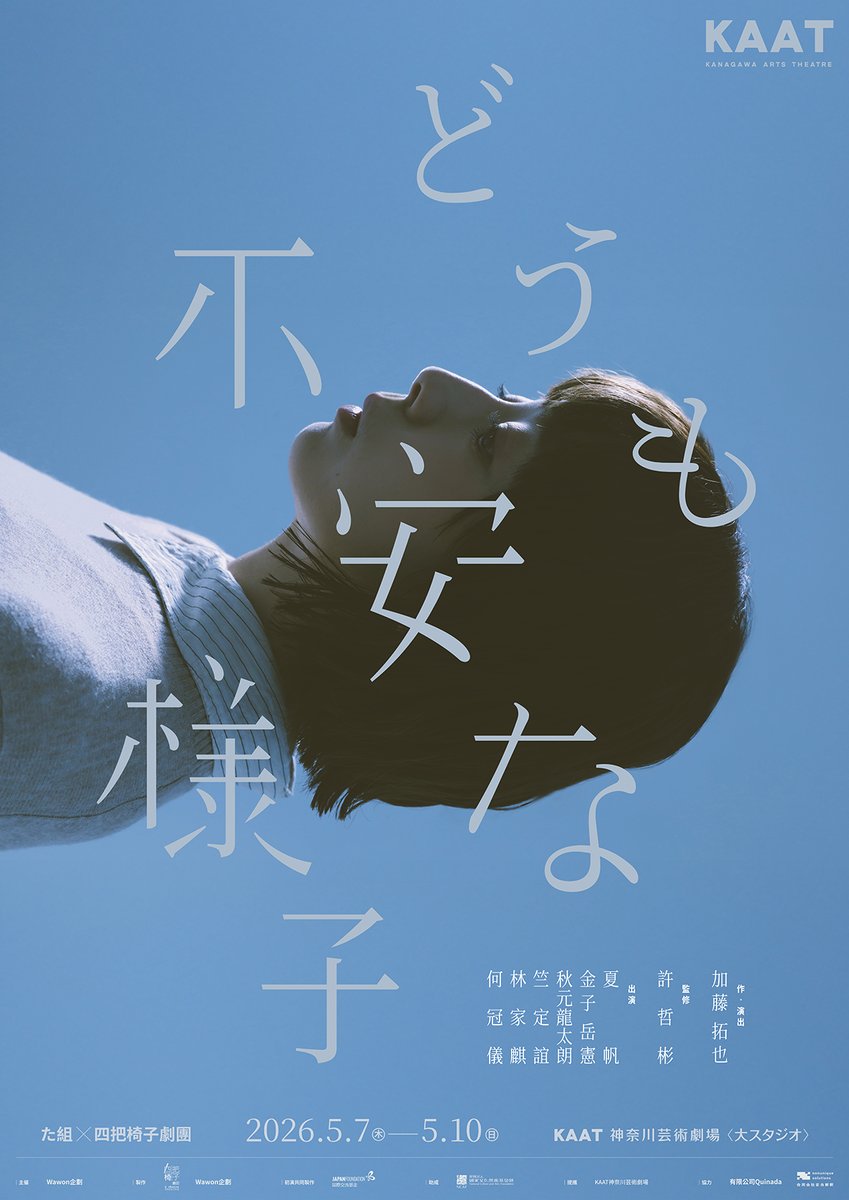 KAAT神奈川芸術劇場 tweet media
