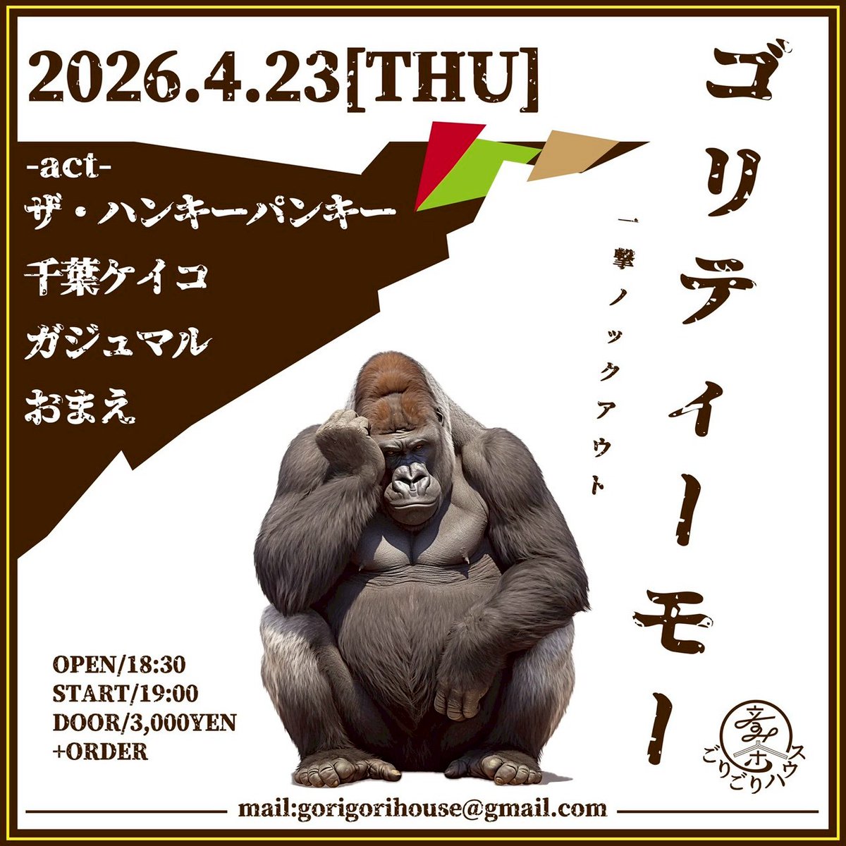 音楽茶屋ごりごりハウス tweet media