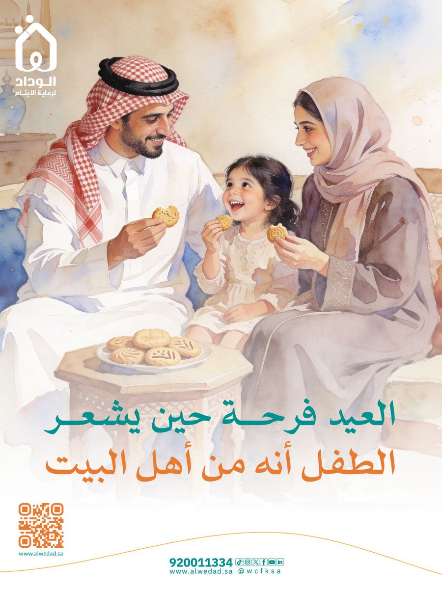 جمعية الوداد الخيرية لرعاية الأيتام tweet media