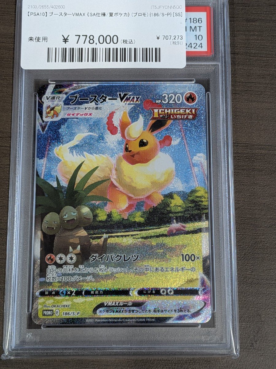 🔥ポケカ 入荷情報🔥】 【PSA10】 ブースターVMAX 《SA仕様/夏ポケカ