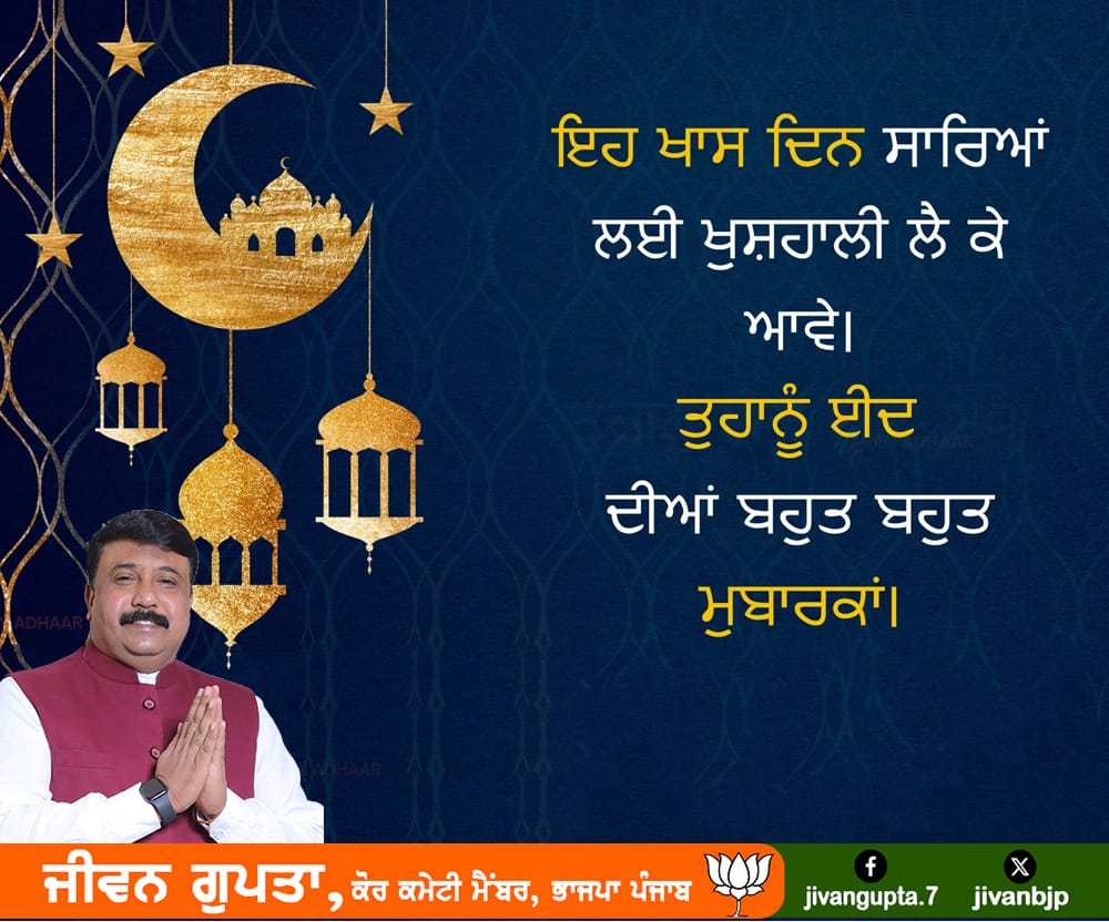 jiwanbjp's tweet photo. ਈਦ ਮੁਬਾਰਕ ll https://t.co/0Vmj8Hy7Wm