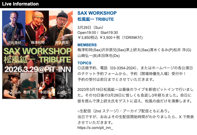 新宿PIT INN tweet media