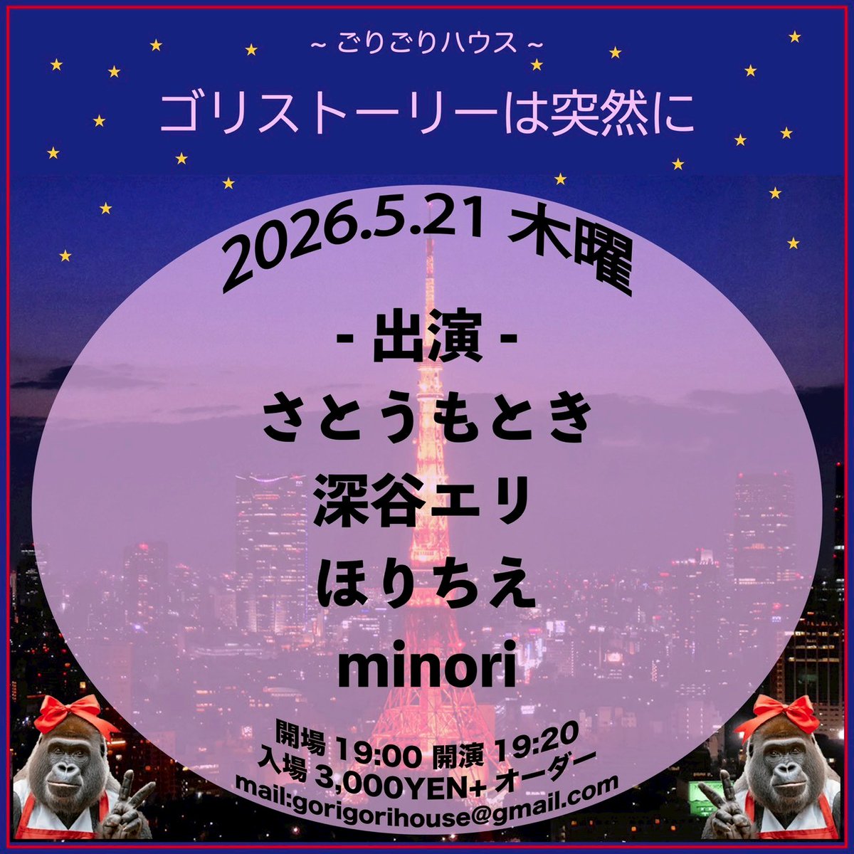 音楽茶屋ごりごりハウス tweet media