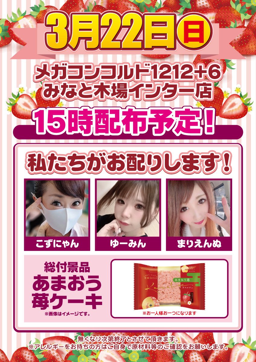 ゆーみん@メガコンみなと店 tweet media