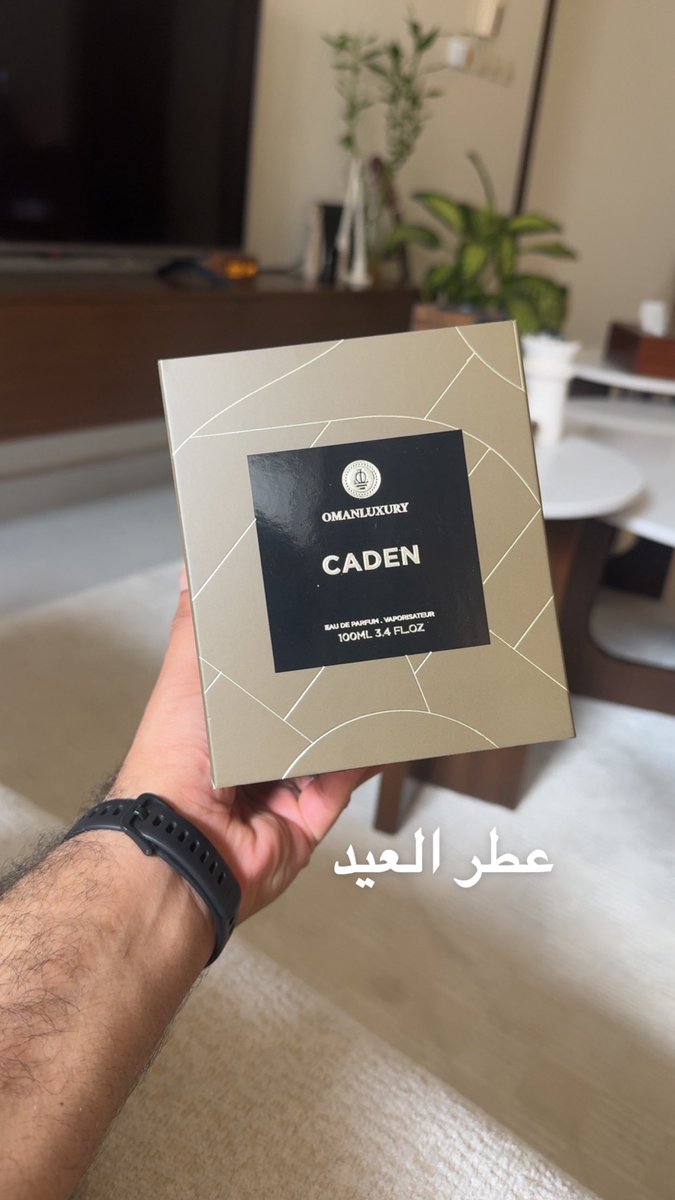 hammad1958's tweet photo. بالنسبة لي عطر العيد هو كادن من عمان لاكجري. https://t.co/ERH4aPvcDE
