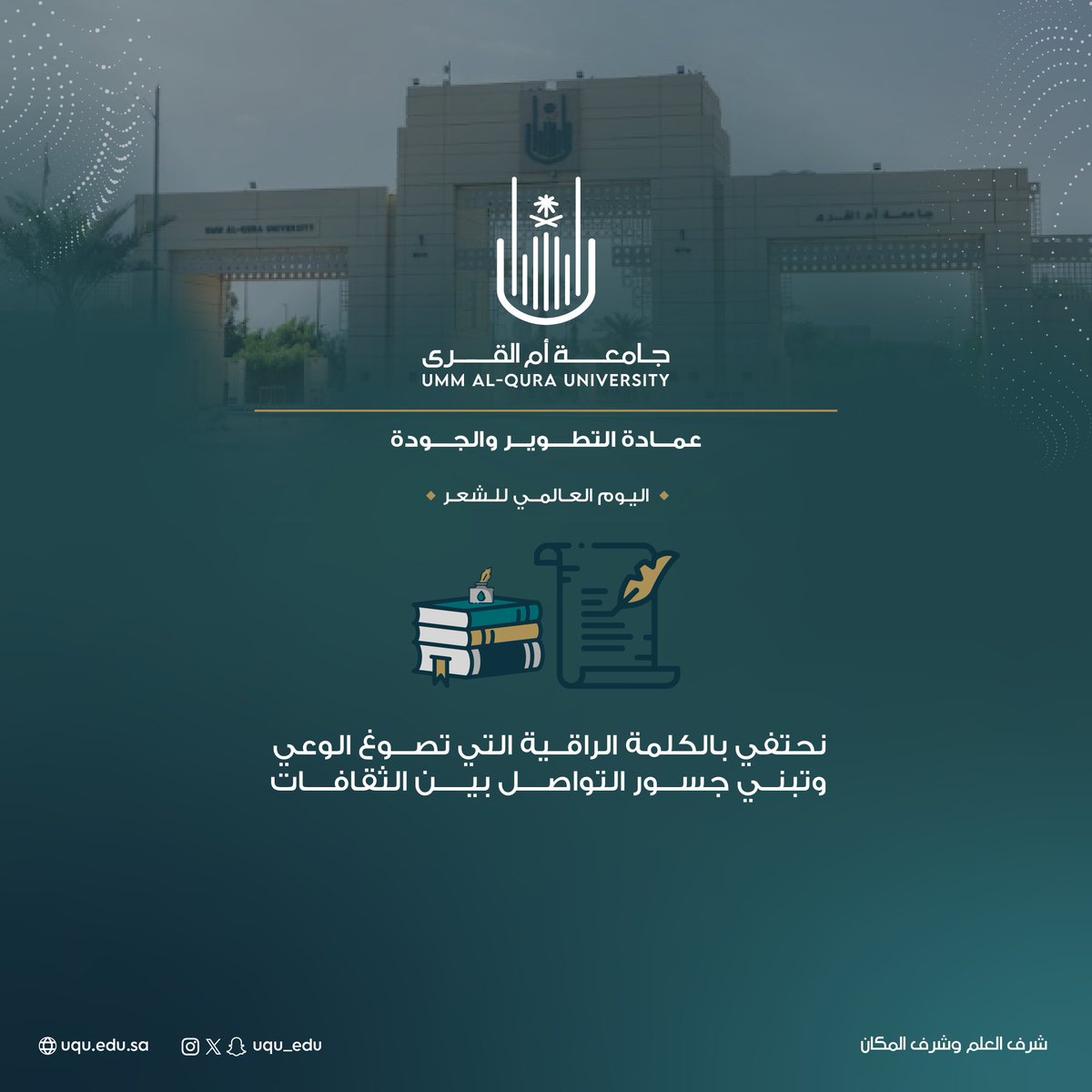 عمادة التطوير والجودة tweet media