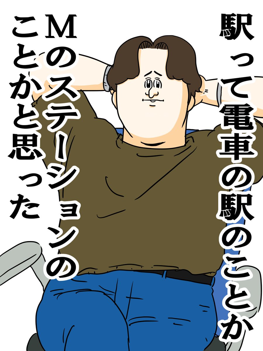 ≪#吉田仁人 の #レコメン！≫ 吉田仁人『駅って電車の駅のことか Mの