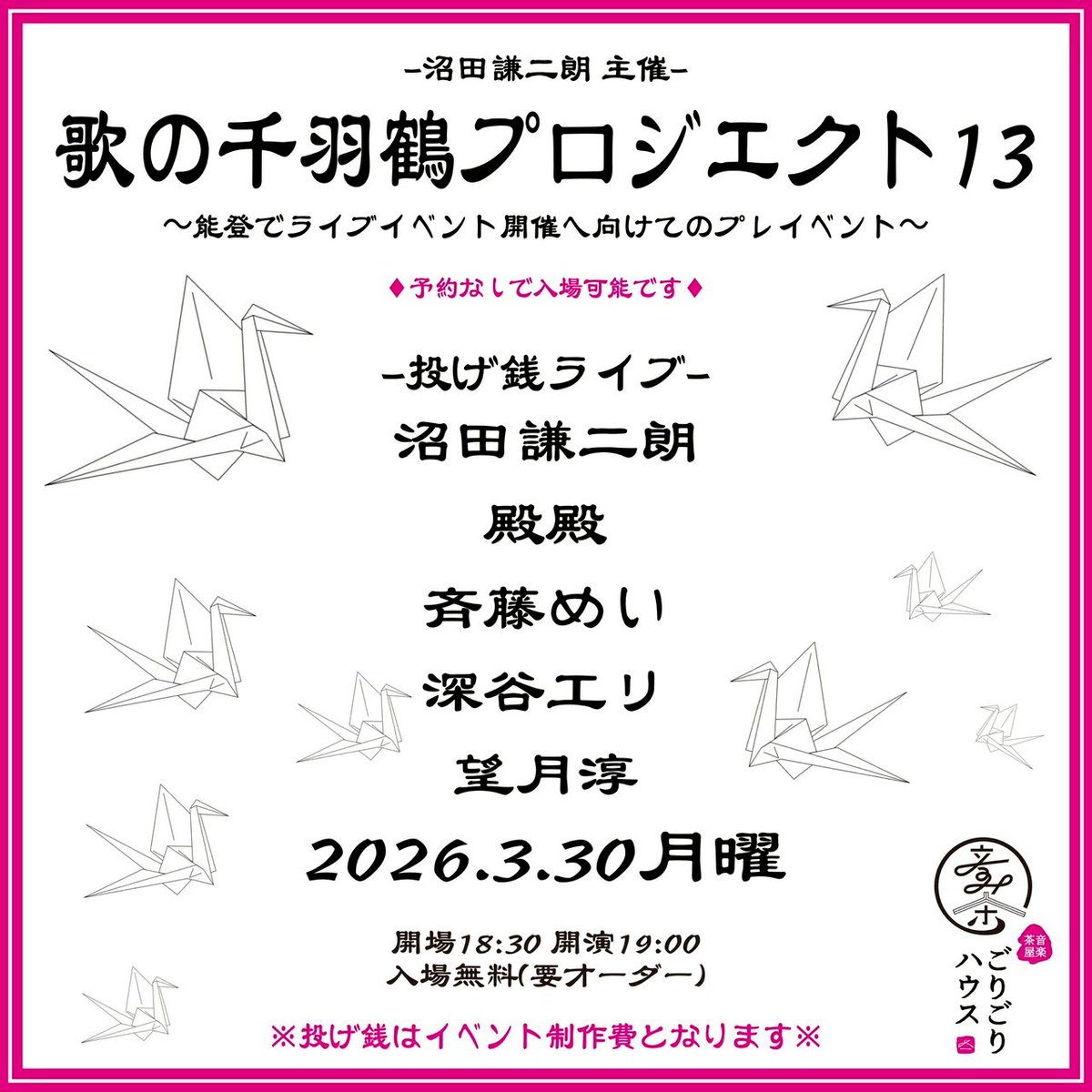 音楽茶屋ごりごりハウス tweet media