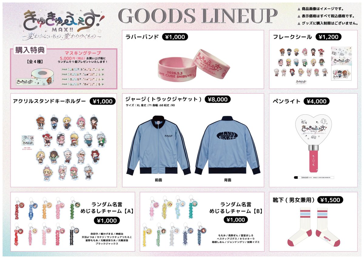 🚑#きゅきゅふぇすMAX グッズ情報💗】 5/3(日)に開催される #ストグラ